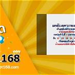 เลขล็อคกองสลาก 1 4 66